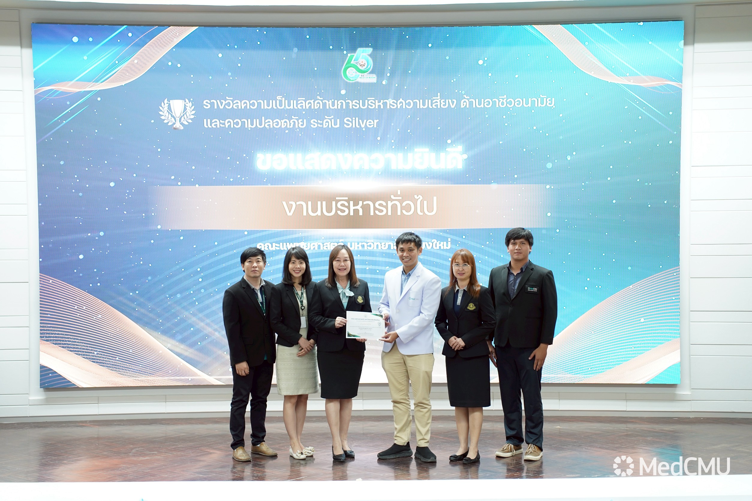 งานบริหารทั่วไปได้รับ รางวัลความเป็นเลิศด้านการบริหารความเสี่ยงอาชีวอนามัยและความปลอดภัย (OHS Risk Management Award) ระดับ Silver