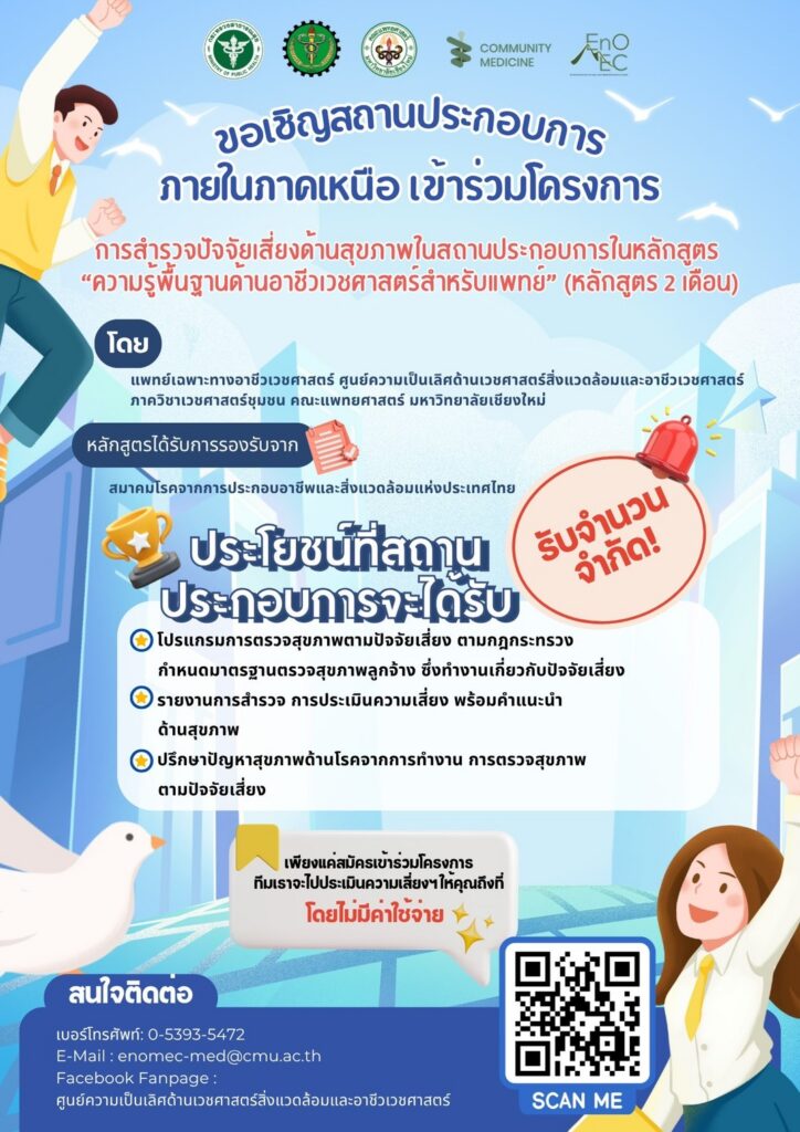 โอกาสดีสำหรับสถานประกอบการในภาคเหนือ