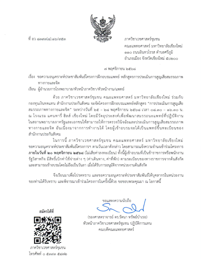 อบรมสุญเสีย
