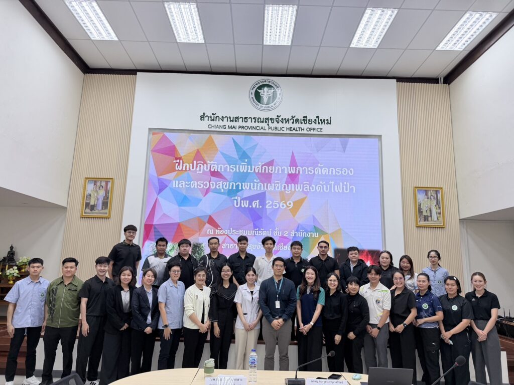 ผศ.พญ.จินต์จุฑา ภานุมาสวิวัฒน์ อาจารย์ประจำภาควิชาเวชศาสตร์ชุมชน ได้รับเกียรติเป็นวิทยากรให้ความรู้ในหัวข้อ “ฝึกปฏิบัติการเพิ่มศักยภาพการคัดกรองและตรวจสุขภาพนักเผชิญเพลิงดับไฟป่า” ประจำปี พ.ศ. 2569