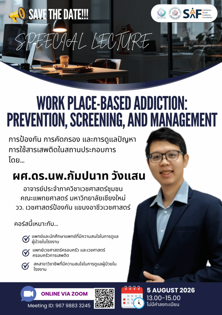 🚨ขอเชิญเข้าร่วม Special Lecture