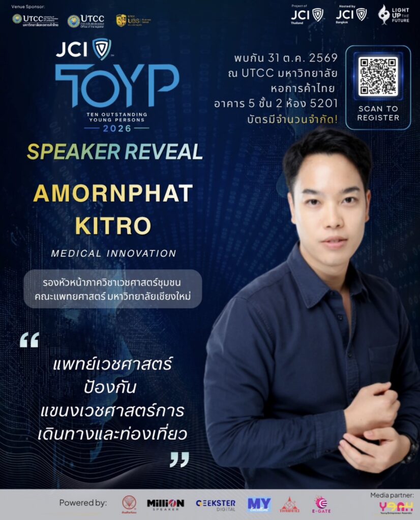 ✨เปิดตัวผู้ชนะรางวัล TOYP 2026