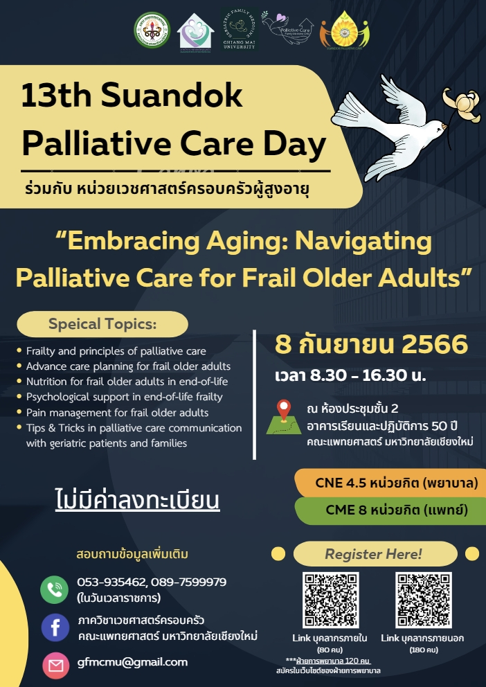 Suandok Palliative Care Day ครั้งที่ 13