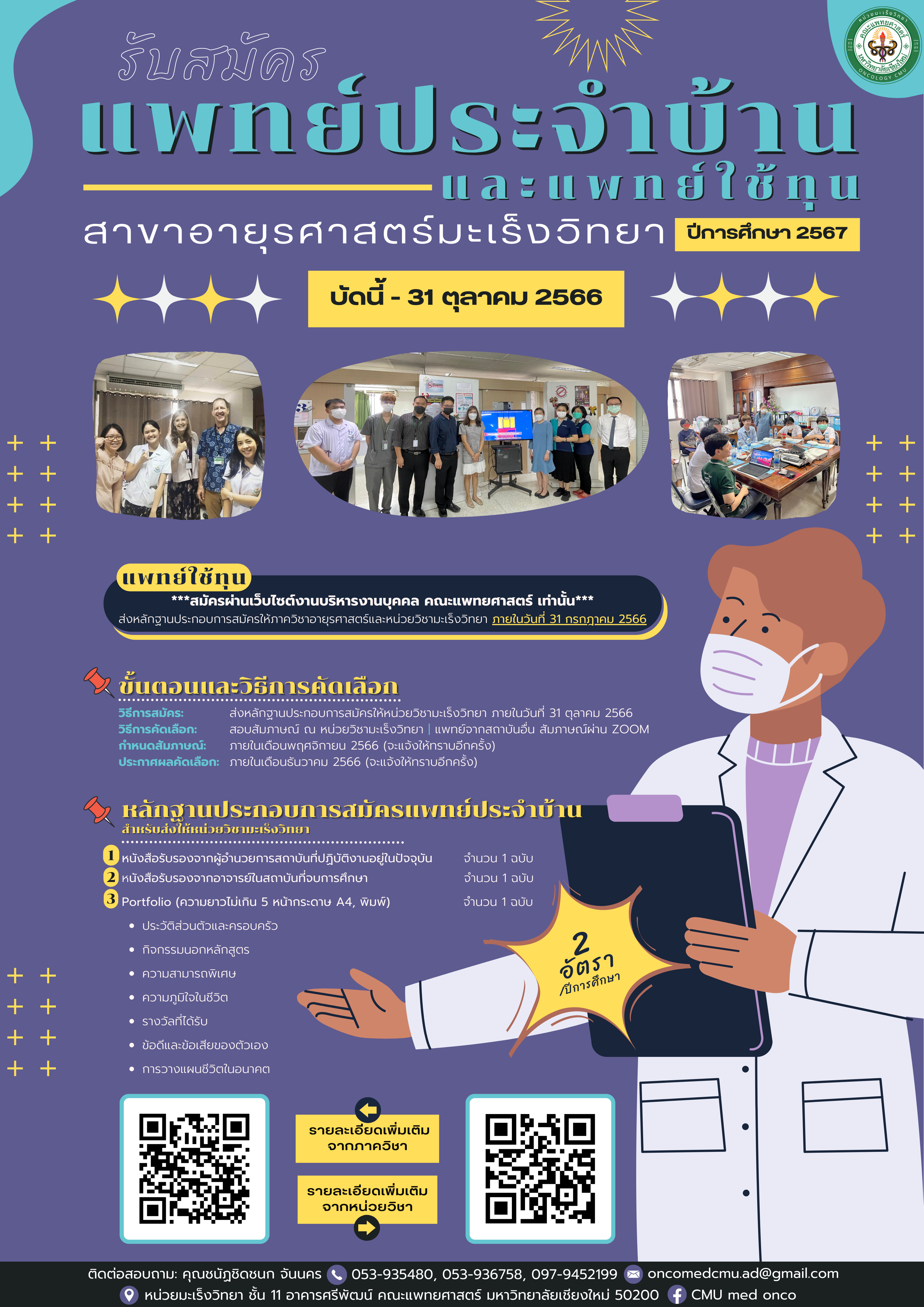 Poster Intern+Resident Onco 2024