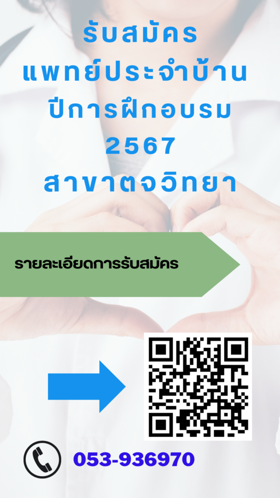 รับสมัครแพทย์ประจำบ้าน สาขาตจวิทยา ประจำปีการศึกษา 2567