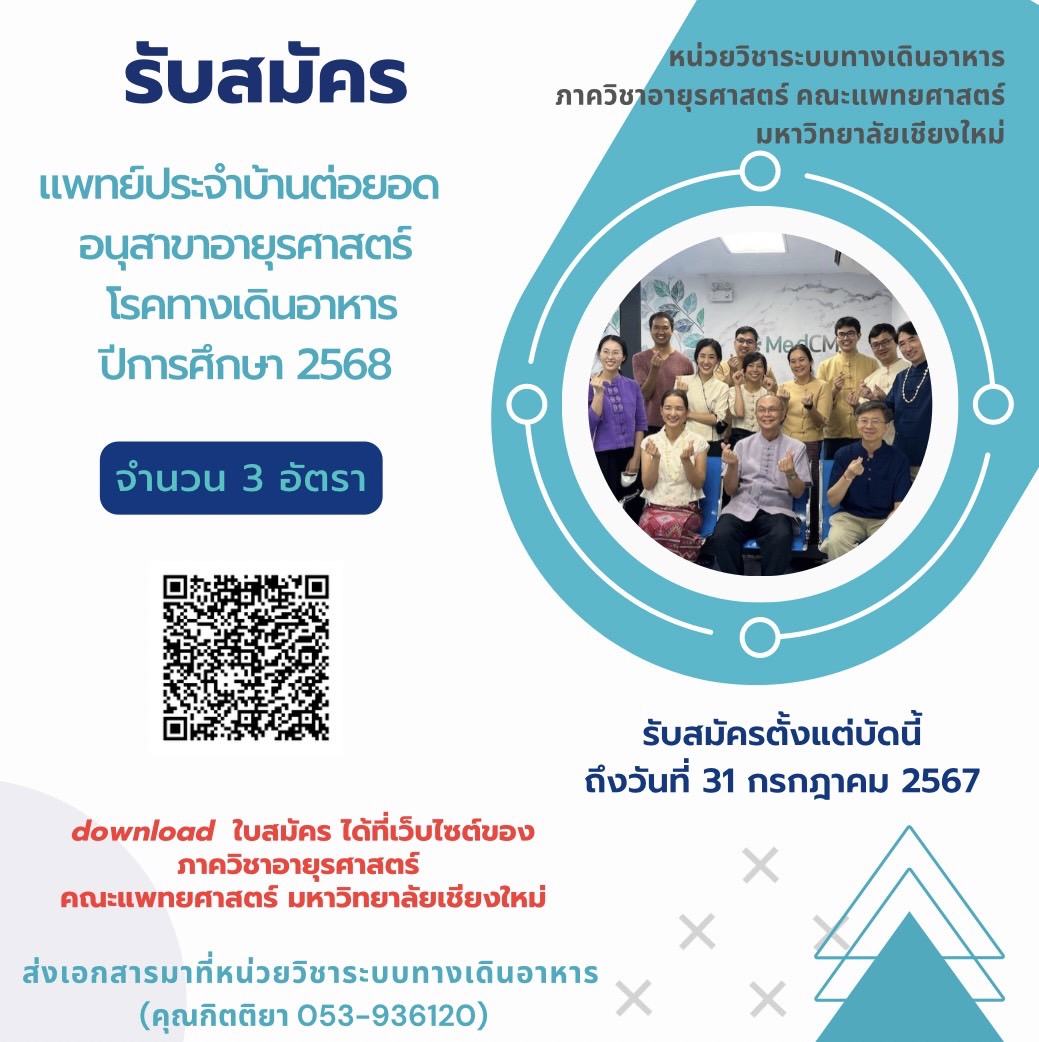 รับแพทย์ประจำบ้าน 68 GI