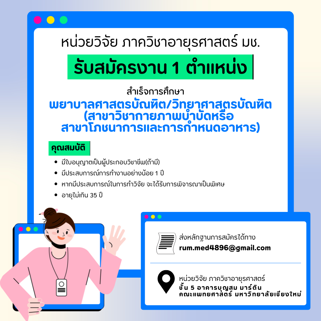 รับสมัครงาน RUM