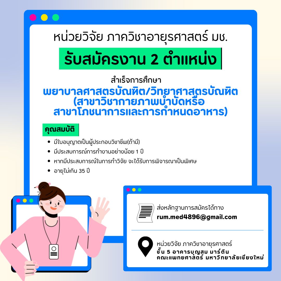 รับสมัครงาน RUM เม.ย. 68