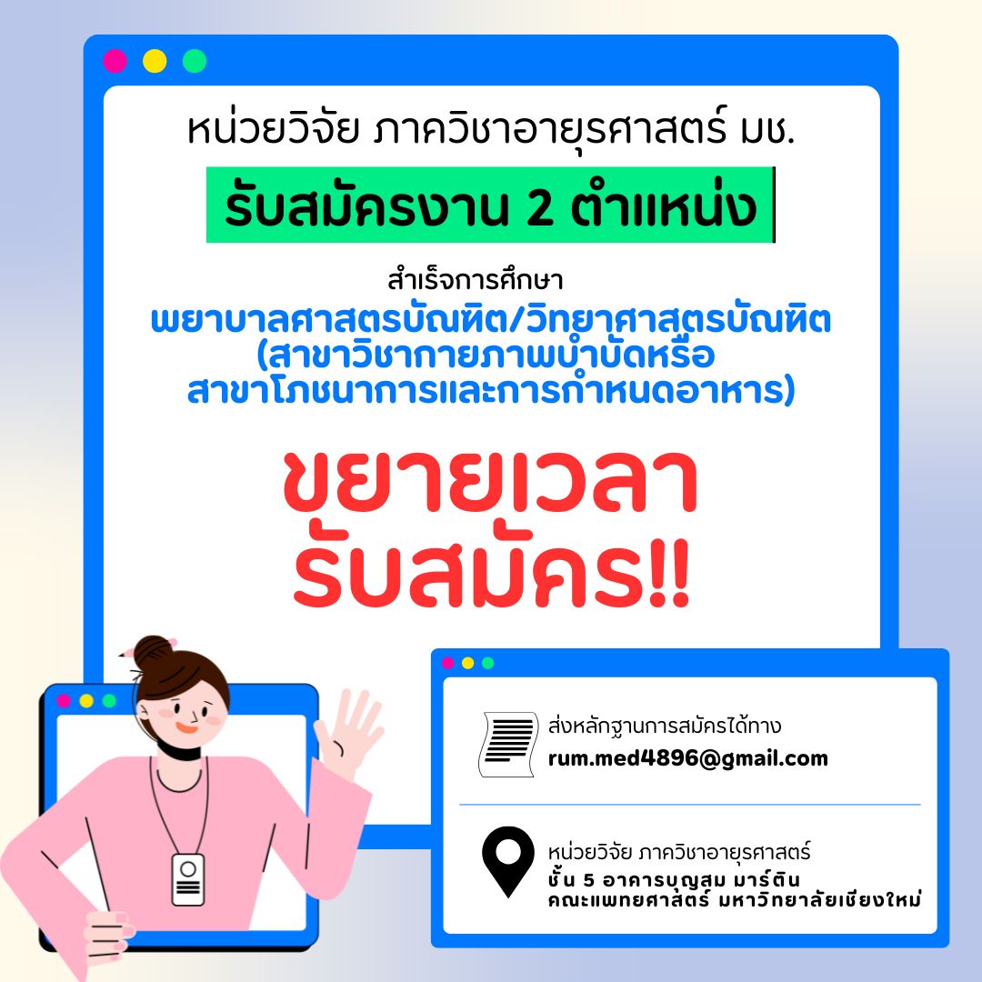 ขยายเวลารับสมัคร RUM