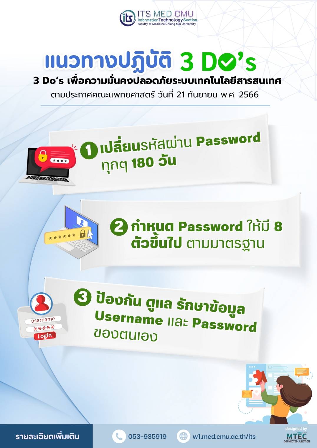 แนวทางปฏิบัติ 3 DO’s