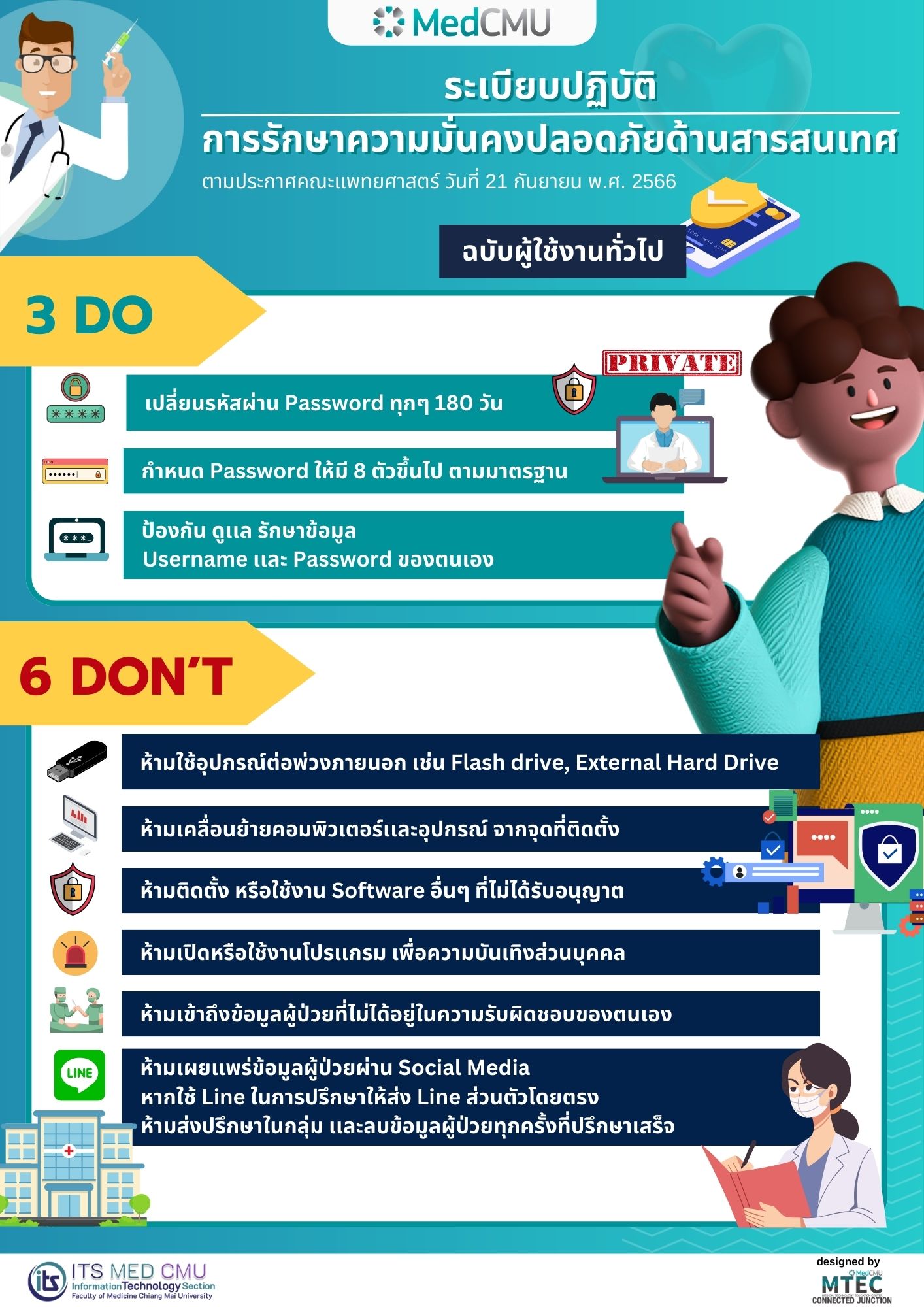 ระเบียบปฏิบัติการรักษาความมั่นคงปลอดภัยด้านสารสนเทศ