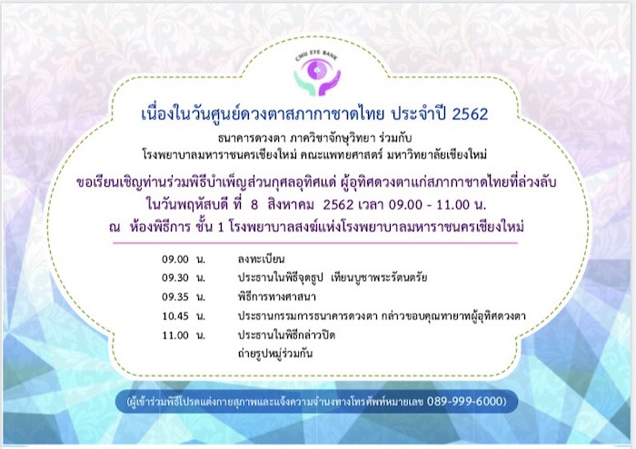 Eye Center Day 2018