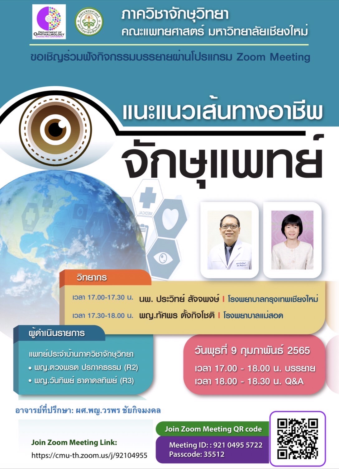 Guild Line for Ophthalmologist 2565