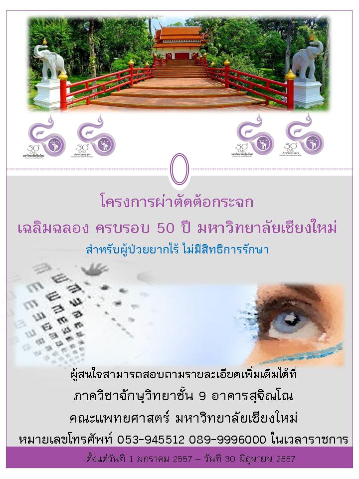 cataract poster final