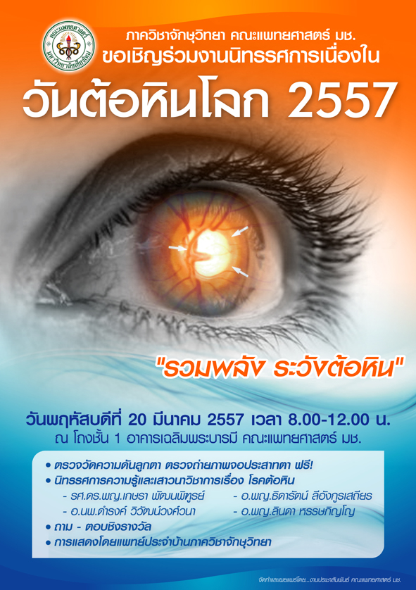 glaucoma2014