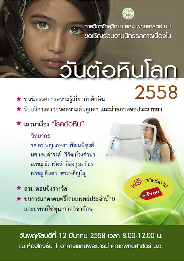 poster glaucoma 2558
