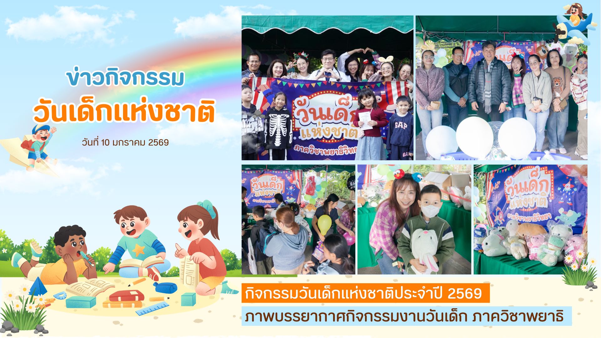 วันเด็ก2569