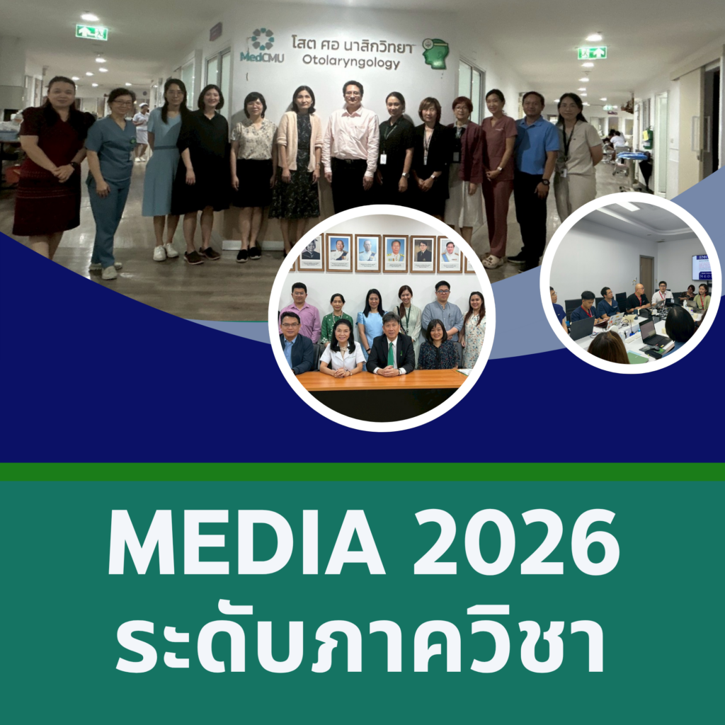 กระบวนการตรวจประเมินภายในคณะแพทยศาสตร์ ระดับภาควิชา ประจำปี 2569