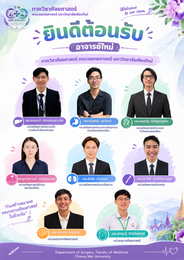 ยินดีต้อนรับอาจารย์แพทย์