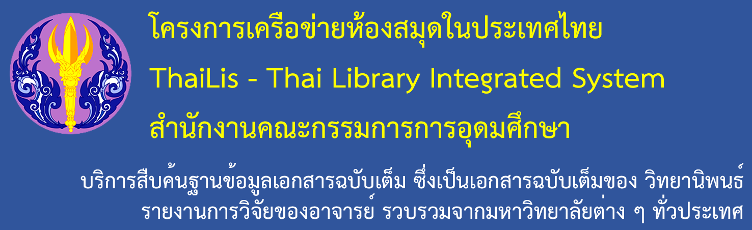 ThaiLIS is Thailand Library Integrated System